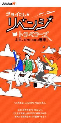 リベンジトラベラーズ キャンペーンのLPデザイン（国内旅行・海外旅行／オレンジ系／かわいい系）スマホ版
