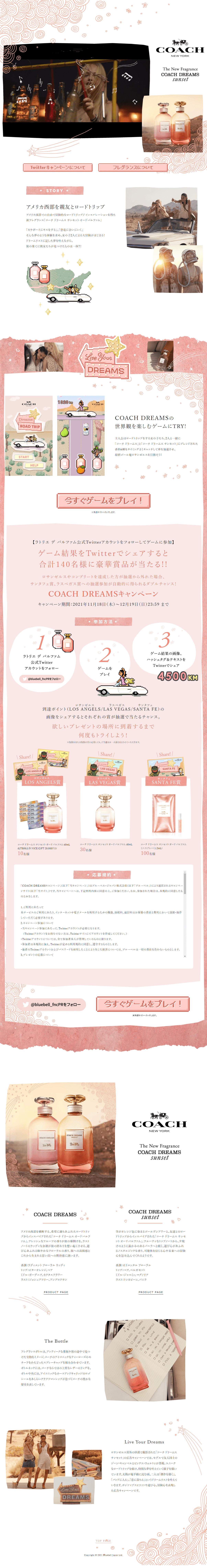 COACH DREAMS キャンペーンのLPデザイン（ピンク系／かわいい系）PC版