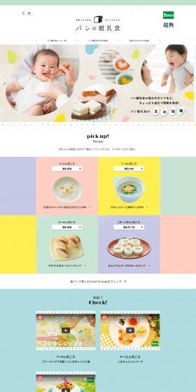Bread baby food LP design (Noodles, Bread, and Flour-based Foods / Multi-color type / Cute style) PC version