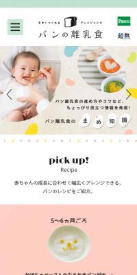 パンの離乳食のLPデザイン（麺・パン・粉物／カラフル系／かわいい系）スマホ版