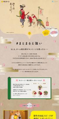 Kintone LP design (Design, Apps, Systems / Beige tones / Manga) PC version