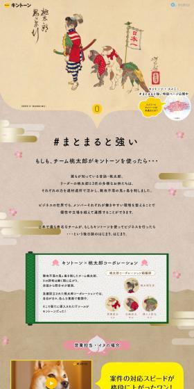 Kintone LP design (Design, Apps, Systems / Beige tones / Manga) PC version