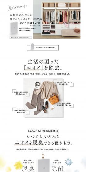 LOOP STREAMERのLPデザイン（消臭・芳香用品／ホワイト系／シンプル系）PC版