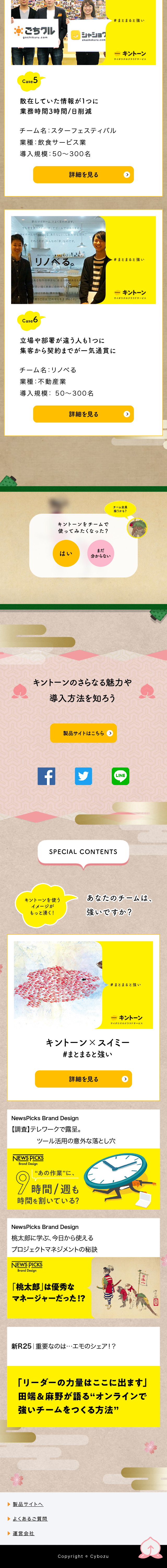 Kintone LP design (Design, Apps, Systems / Beige tones / Manga) Mobile version