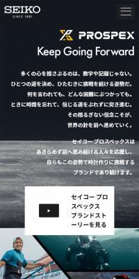 Seiko ProspexのLPデザイン（腕時計／ブラック系／かっこいい系）スマホ版