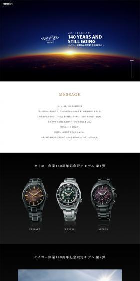 Seiko 140th Anniversary of its Founding LP design (wristwatch / Black-colored / Simple) PC version