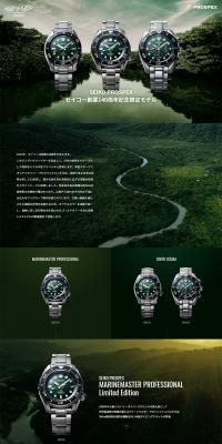 SEIKO PROSPEX Seiko 140th Anniversary Limited Edition Model LP design (wristwatch / Green tones / Luxury and celebrity) PC version