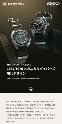 セイコー プロスペックス 1965/1970 メカニカルダイバーズ 現代デザインのLPデザイン（腕時計／ベージュ系／シンプル系）スマホ版