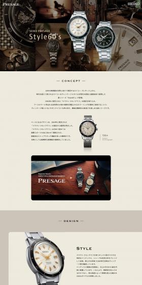 SEIKO PRESAGE Style60’sのLPデザイン（腕時計／ベージュ系／高級・セレブ系）PC版