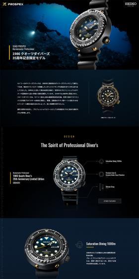 1986 Quartz Diver's 35th Anniversary Limited Edition Model LP design (wristwatch / Shades of blue / Luxury and celebrity) PC version