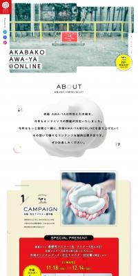 Akabako AWA-YA ONLINE LP design (Skincare, Bodycare, Haircare / Red tones / Simple) PC version
