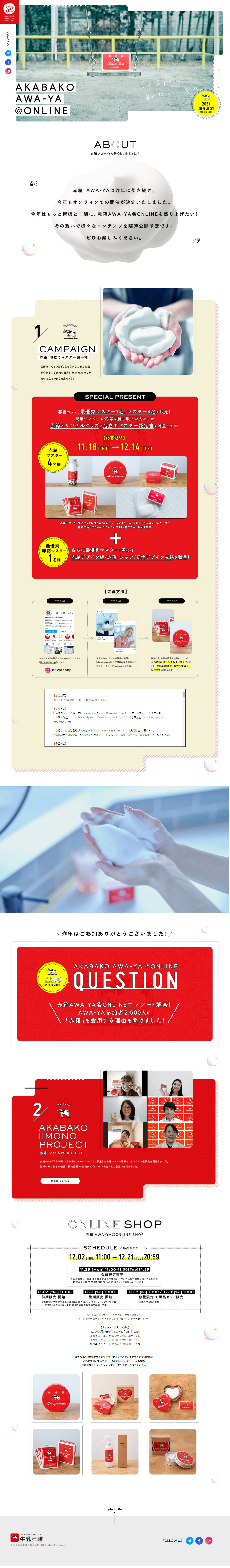 Akabako AWA-YA ONLINE LP design (Skincare, Bodycare, Haircare / Red tones / Simple) PC version