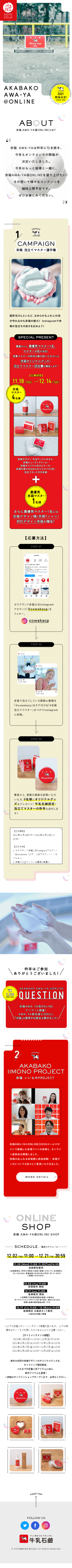 Akabako AWA-YA ONLINE LP design (Skincare, Bodycare, Haircare / Red tones / Simple) Mobile version