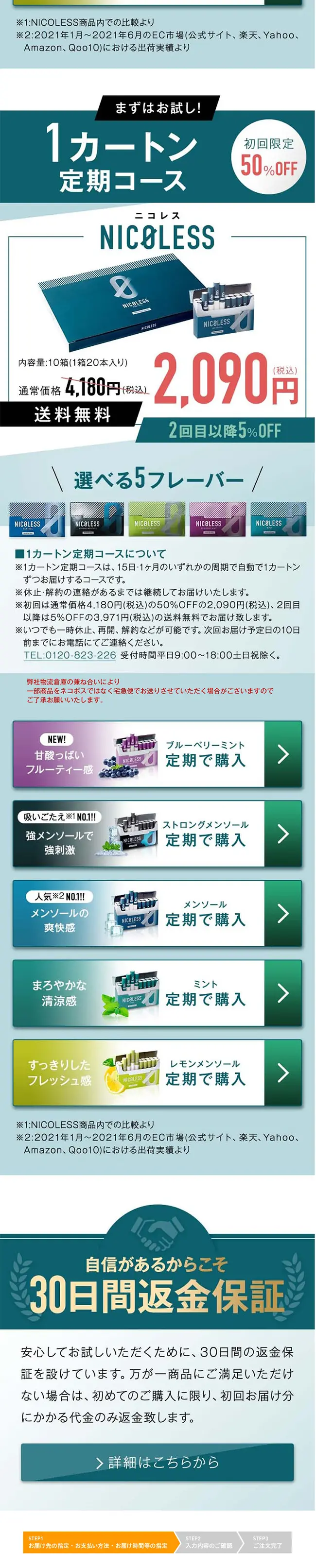 NICOLESSニコレス 定期コースのLPデザイン（消臭・芳香用品／ブラック系／かっこいい系）スマホ版