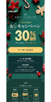 Christmas Early Bird Campaign LP design (Events, Campaigns, Experiences / Green tones / Simple) PC version