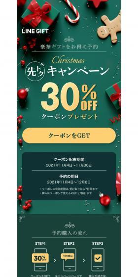 クリスマス先トクキャンペーンのLPデザイン（イベント・キャンペーン・体験／グリーン系／シンプル系）PC版