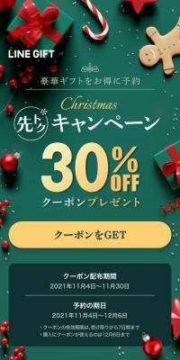 クリスマス先トクキャンペーンのLPデザイン（イベント・キャンペーン・体験／グリーン系／シンプル系）スマホ版