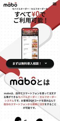 maboのLPデザイン（デザイン・アプリ・システム／レッド系／信頼・安心系）スマホ版