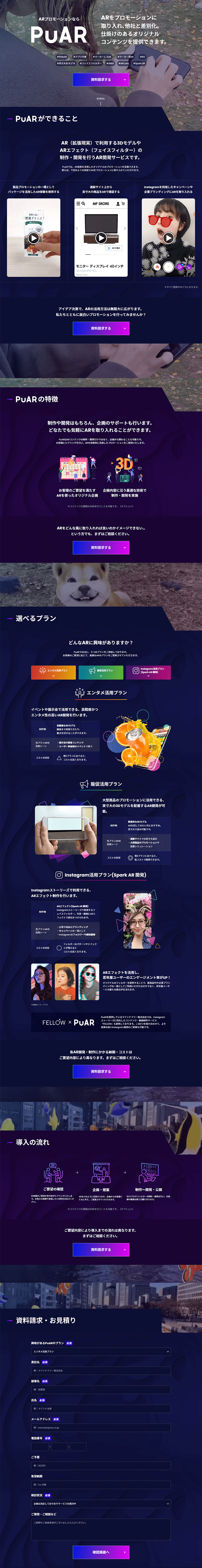 PuARのLPデザイン（デザイン・アプリ・システム／ブルー系／信頼・安心系）PC版