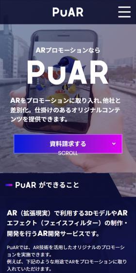 PuARのLPデザイン（デザイン・アプリ・システム／ブルー系／信頼・安心系）スマホ版