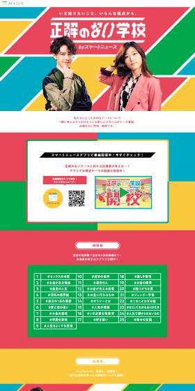 School Without a Single Right Answer LP design (Design, Apps, Systems / Multi-color type / Cute style) PC version
