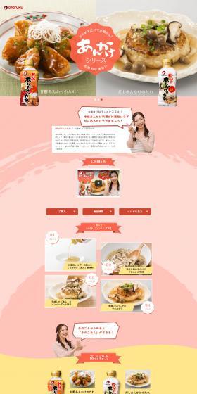 Ankake Series LP design (Kitchen and Bath Products / Pink shades / Cute style) PC version