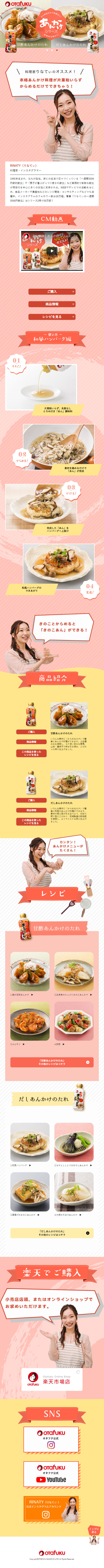 あんかけシリーズのLPデザイン（キッチン・バス用品／ピンク系／かわいい系）スマホ版