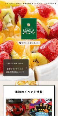 DOLCE e CAFFE ARANCIAのLPデザイン（企業・会社・お店／ベージュ系／かわいい系）スマホ版