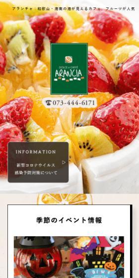 DOLCE e CAFFE ARANCIAのLPデザイン（企業・会社・お店／ベージュ系／かわいい系）スマホ版