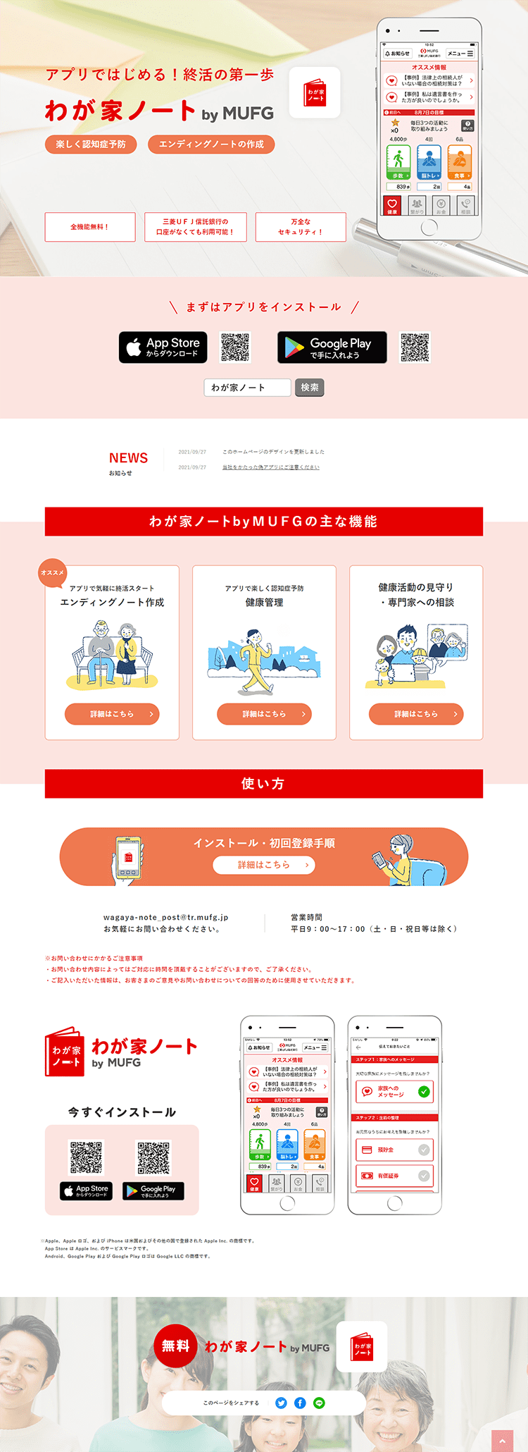 Wagaya Note LP design (Design, Apps, Systems / Pink shades / Trust and Safety) PC version