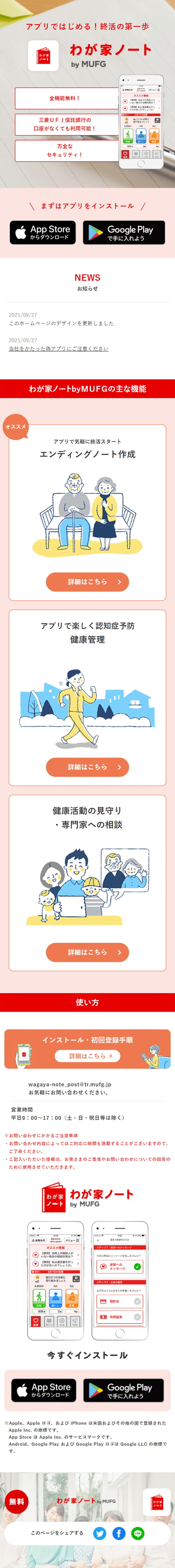 Wagaya Note LP design (Design, Apps, Systems / Pink shades / Trust and Safety) Mobile version