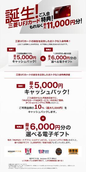 三菱UFJカードのLPデザイン（保険・金融・クレジット／ホワイト系／信頼・安心系）PC版