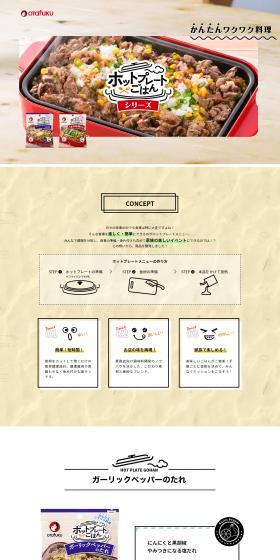 Hot Plate Rice Series LP design (Seasonings, Sweeteners, Broth, Soup / Beige tones / Simple) PC version