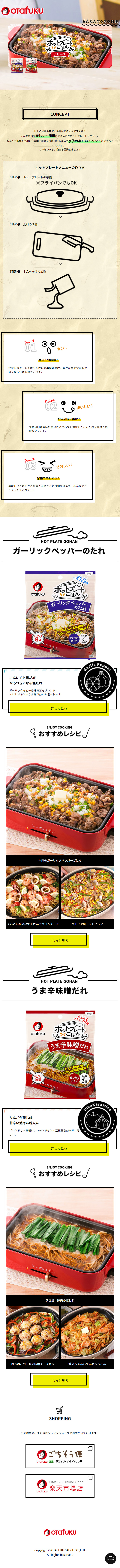 ホットプレートごはんシリーズのLPデザイン（調味料・甘味料・ダシ・スープ／ベージュ系／シンプル系）スマホ版