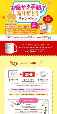 Thank You Campaign with Drawing Letters LP design (Events, Campaigns, Experiences / yellow / Lively type) PC version