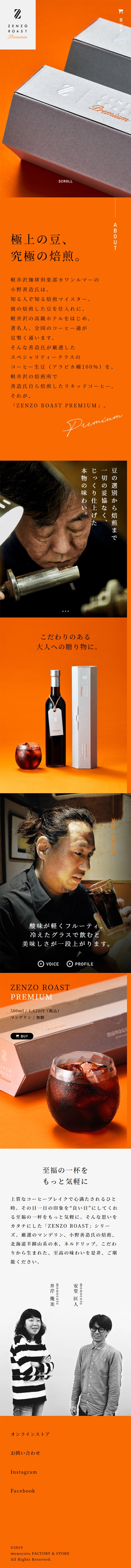 ZENZO ROAST PREMIUMのLPデザイン（お茶・紅茶・珈琲／オレンジ系／シンプル系）スマホ版