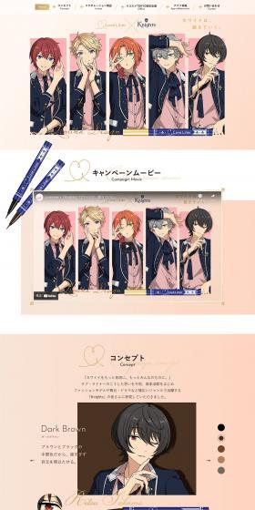ラブ・ライナー×KnightsコラボキャンペーンのLPデザイン（コスメ・化粧品・コンタクトレンズ／ベージュ系／かわいい系）PC版