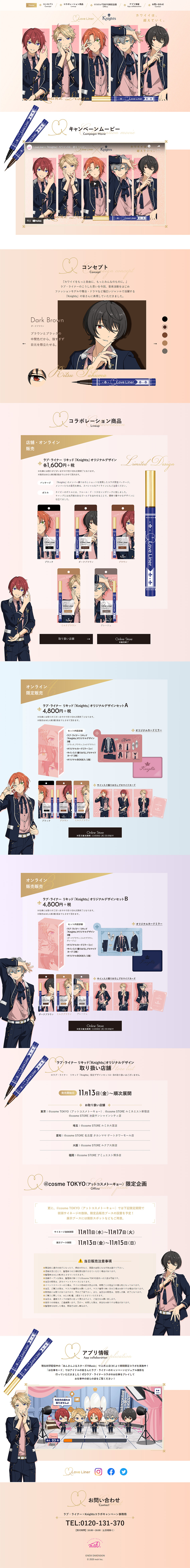 ラブ・ライナー×KnightsコラボキャンペーンのLPデザイン（コスメ・化粧品・コンタクトレンズ／ベージュ系／かわいい系）PC版