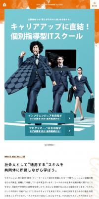 ウズウズカレッジのLPデザイン（学校・塾・通信講座／オレンジ系／シンプル系）スマホ版