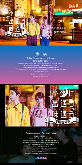 Naha Sakurazaka Night LP design (Domestic and international travel / Multi-color type / Simple) PC version