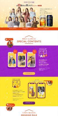 Nogizaka46 Otona Senbatsu Let's Enjoy Home Drinking! Campaign Vol. 2 LP design (Events, Campaigns, Experiences / Orange tones / Lively type) PC version