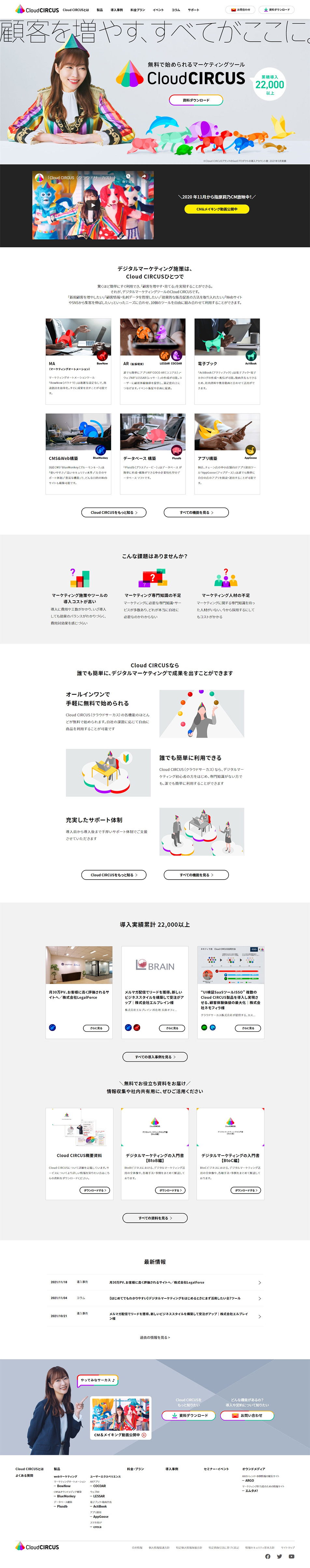 Cloud CIRCUSのLPデザイン（デザイン・アプリ・システム／グレー系／信頼・安心系）PC版