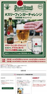 『#スリーフィンガーチャレンジ』写真投稿キャンペーンのLPデザイン（イベント・キャンペーン・体験／グリーン系／オーガニック系）PC版