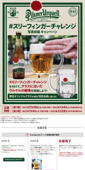 『#スリーフィンガーチャレンジ』写真投稿キャンペーンのLPデザイン（イベント・キャンペーン・体験／グリーン系／オーガニック系）PC版