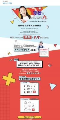 Arithmetic Skills Campaign LP design (Learning materials / Multi-color type) PC version