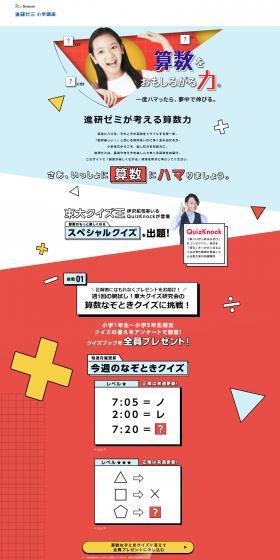 Arithmetic Skills Campaign LP design (Learning materials / Multi-color type) PC version
