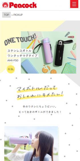 ステンレスボトル ワンタッチマグタイプのLPデザイン（インテリア・小物・雑貨／イエロー系／かわいい系）スマホ版