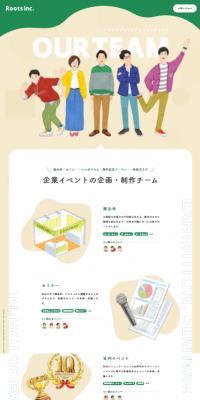 株式会社RootsのLPデザイン（企業・会社・お店／グリーン系／かわいい系）スマホ版
