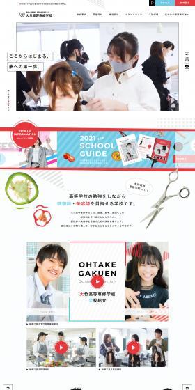 大竹高等専修学校のLPデザイン（学校・塾・通信講座／ブルー系／かわいい系）PC版