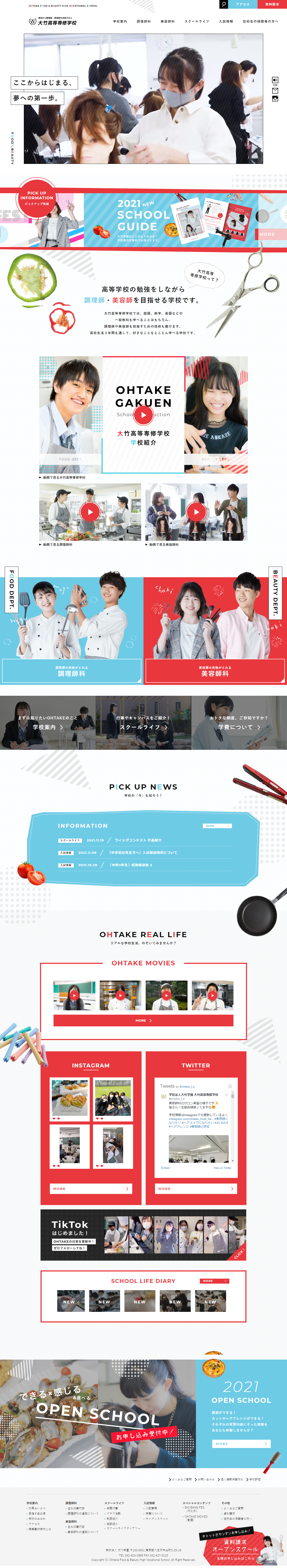 大竹高等専修学校のLPデザイン（学校・塾・通信講座／ブルー系／かわいい系）PC版